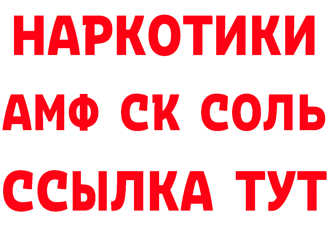 АМФ 97% зеркало сайты даркнета blacksprut Козьмодемьянск